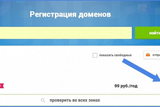 Подбор доменного имени и размещение сайта на хостинге