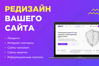 Изменение дизайна страницы существующего сайта