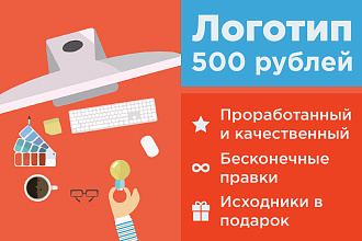 Разработаю качественный логотип