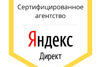 Реклама Яндекс директ
