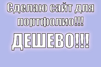 Сделаю качественный и дешевый Landing Page