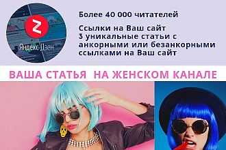 Размещение Вашей Рекламы,Статьи, Видео на моем канале ДЗЕН