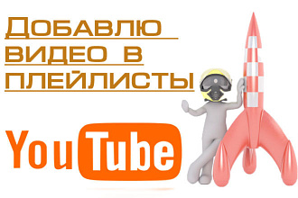 Добавление в плейлисты