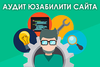 Юзабилити аудит десктопной версии сайта
