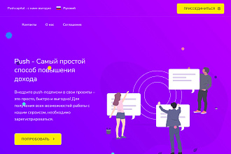 Скрипт пуш уведомлений