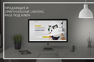 Создам уникальный и продающий landing page