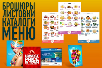 Создам листовки