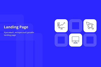 Дизайн Landing page