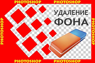 Вырезать фото. Удаление фона фотографии в фотошопе