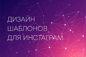 Шаблоны для инстаграма, инсталендинг