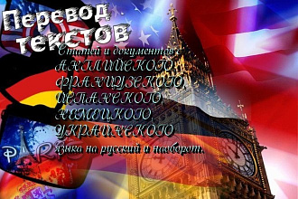 Перевод текста за пару часов не более 700 слов