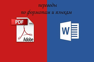 Переводы по форматам и языкам
