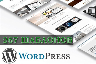 Шаблоны для WordPress
