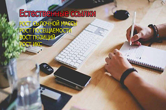 Статейное продвижение ваших сайтов по качественной базе с ИКС