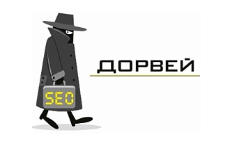 Сделаю 200 дорвеев