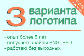 ТРИ варианта логотипа