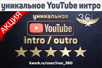 4 типа уникальных интро видео заставки для видео, анимация логотипа
