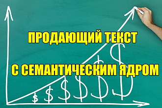 Написание продающих SEO-текстов