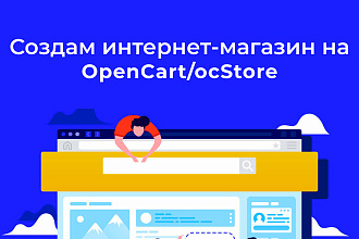 Интернет-магазин на CMS Opencart