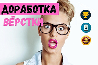 Доработка вёрстки