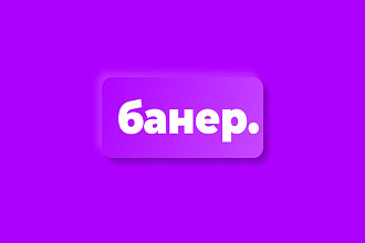 Баннер для сайта, инстаграмма, сторис