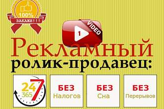 Сделаю рекламный видео ролик-продавец на сайт или в youtube