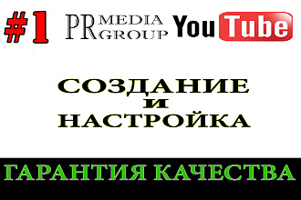 Создание и настройка канала Ютуб