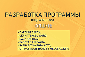 Разработка программы