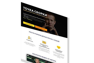 Лендинг для онлайн-школы или курса