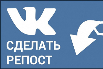 Репосты записей