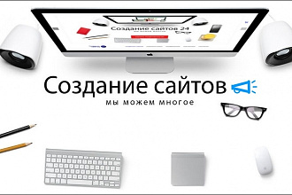 Создание сайтов высокого качества