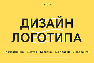 Разработка логотипа для сайта и бизнеса