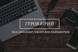 Быстрая, качественная, адаптивная верстка по макету