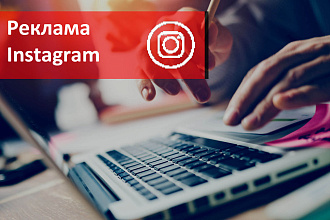 Реклама в Instagram
