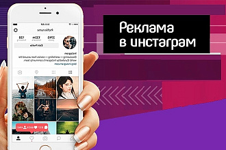 Таргетированная реклама инстаграм