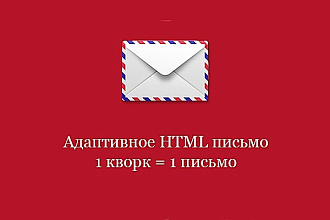 Адаптивная верстка HTML писем для email рассылок