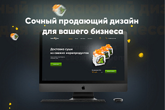 Сочный дизайн лендинга