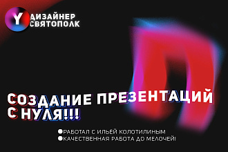 Презентации от 5 до 60 слайдов