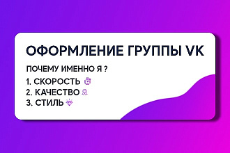 Оформление группы VKонтакт