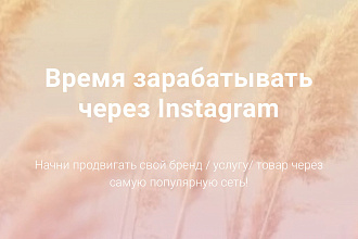 Оформление, ведение Instagram SMM-специалист