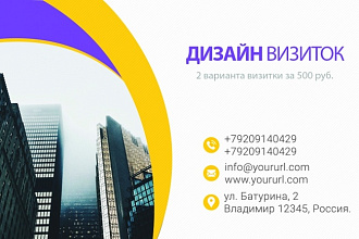 Дизайн двухсторонней визитки в двух вариантах