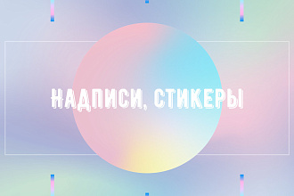 Создам дизайн для твоей сторис