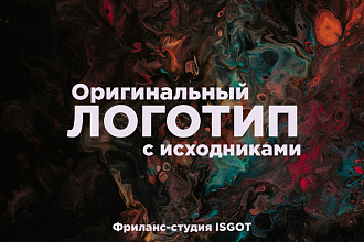 Оригинальный логотип с исходниками