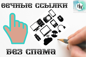 30 жирных вечных ссылок с сайтов с достойным ИКС