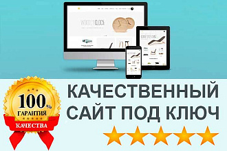 Создам качественный САЙТ НА wordpress