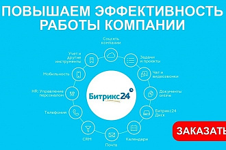Интеграция Битрикс24