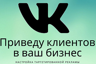 Ведение рекламной кампании в ВК