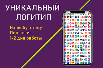 Логотип с нуля, под ключ