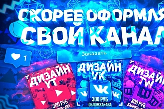 Доработую качественную шапку профиля канала ютуб или аватарку