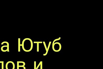 Живые подписчики в ЮтубИ Инстаграм